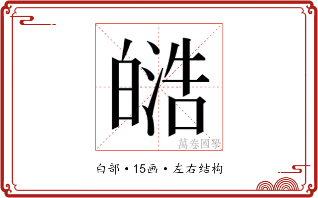 𭽟