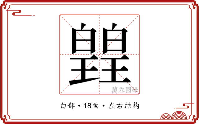 𭽡