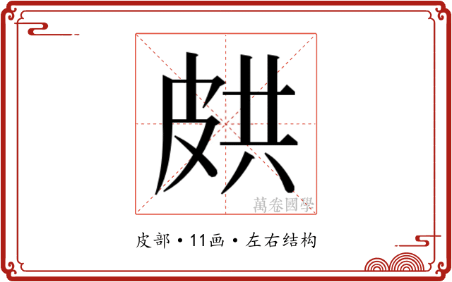 𭽥
