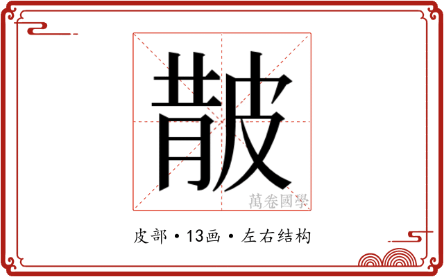 𭽬