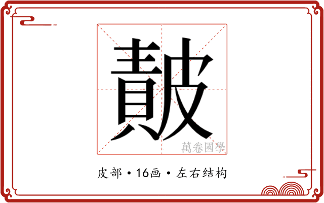 𭽴