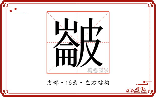 𭽵