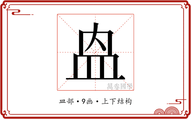 𭽼