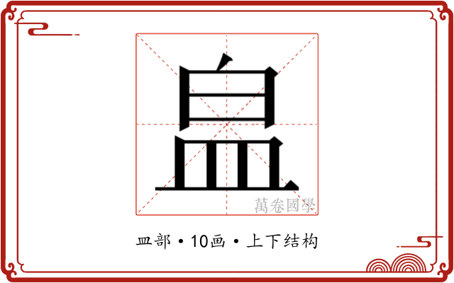 𭽾