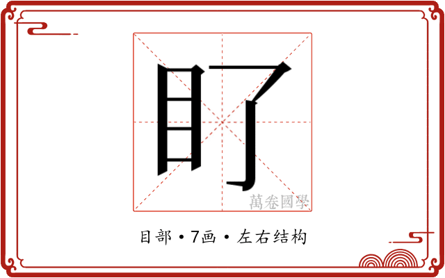 𭾙