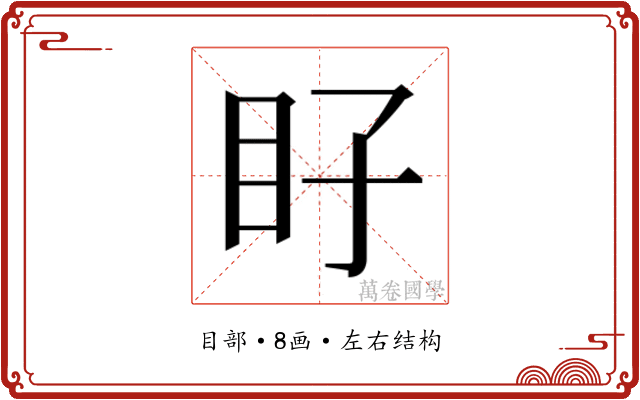 𭾝