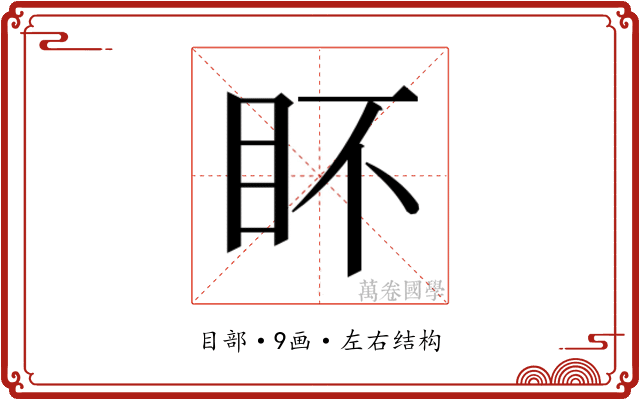 𭾟