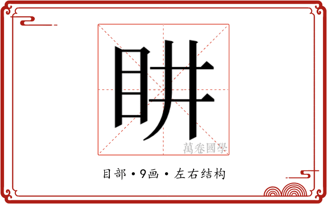 𭾠