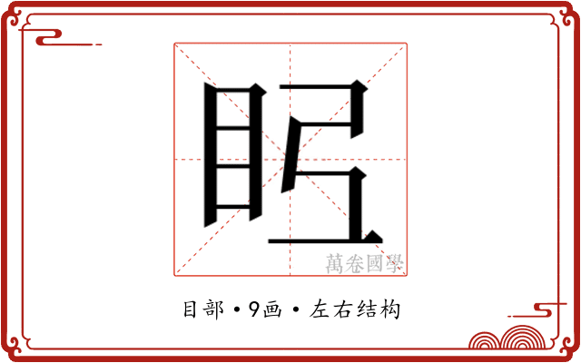 𭾤