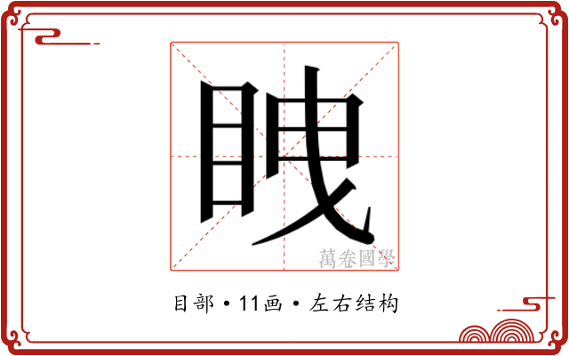 𭾫