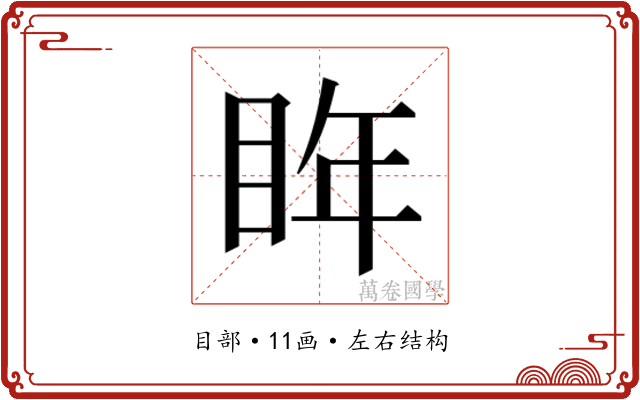 𭾮