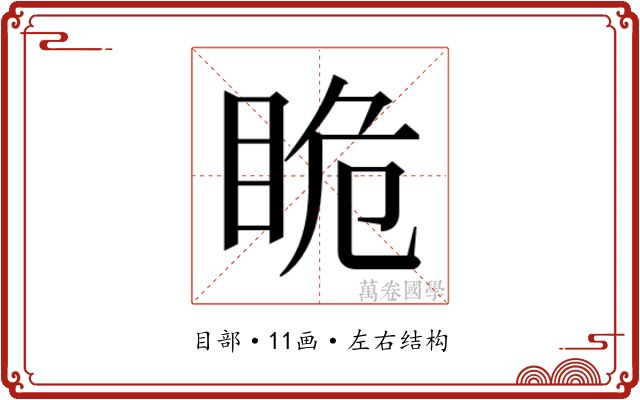 𭾯