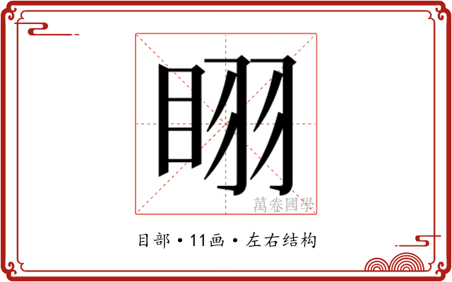 𭾲