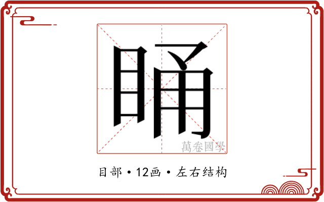 𭾸