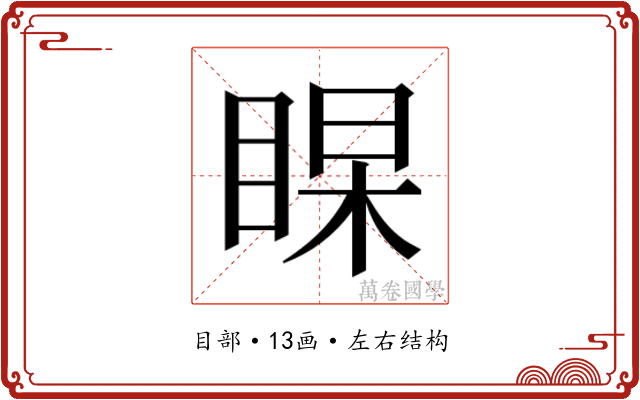 𭾻