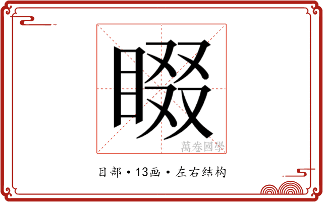 𭿁