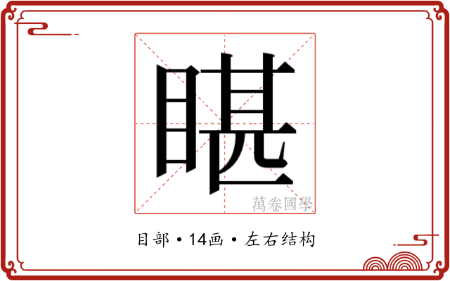 𭿄