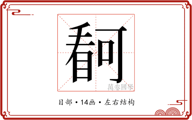 𭿋