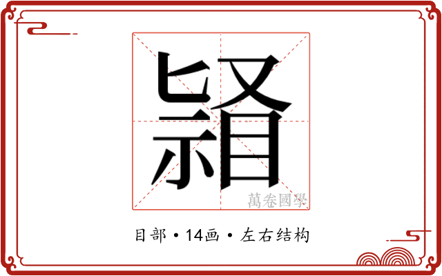 𭿌