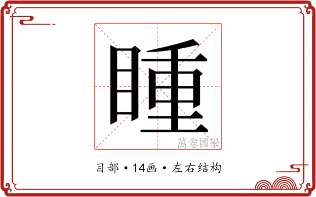 𭿍
