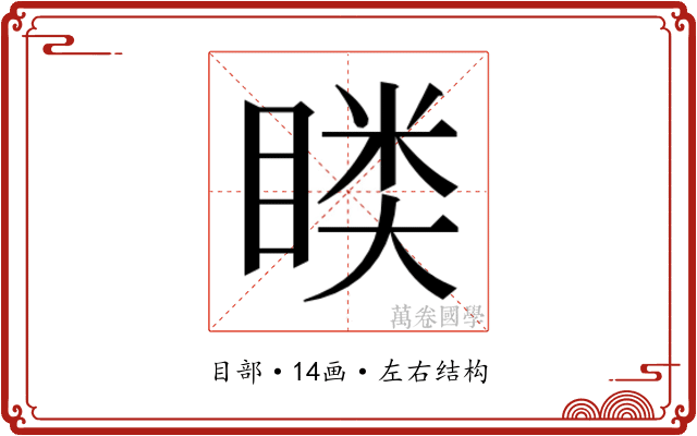 𭿎