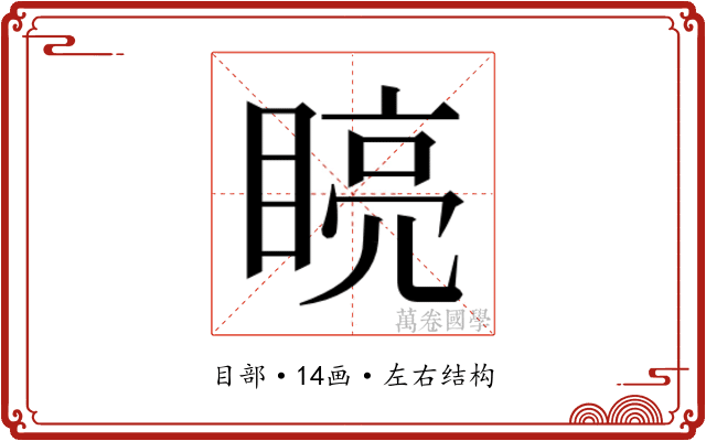 𭿏