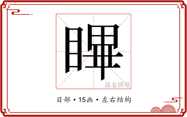 𭿑