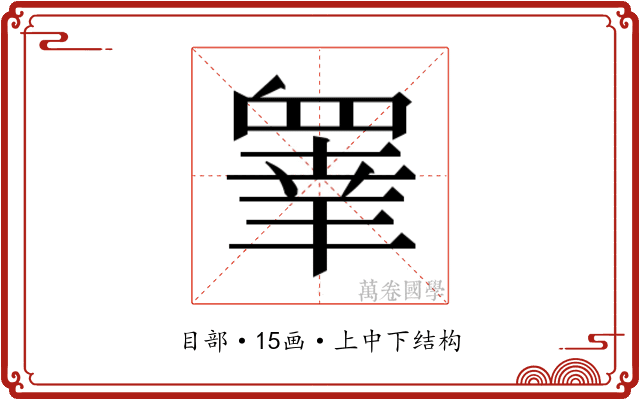 𭿓
