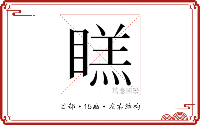 𭿔 𭿔
