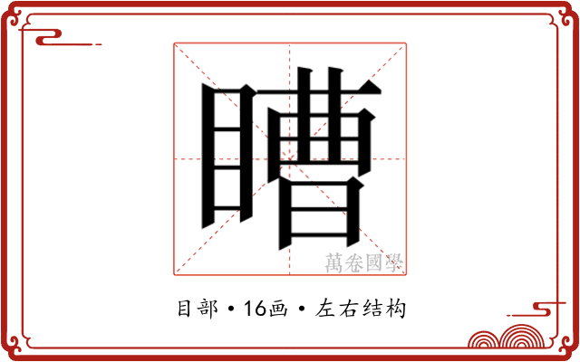 𭿕