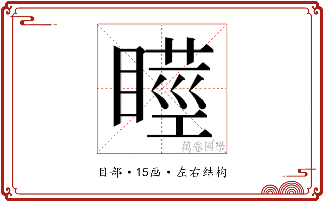 𭿘