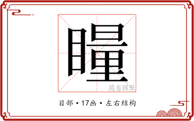 𭿝