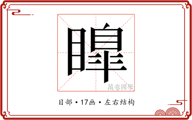 𭿟