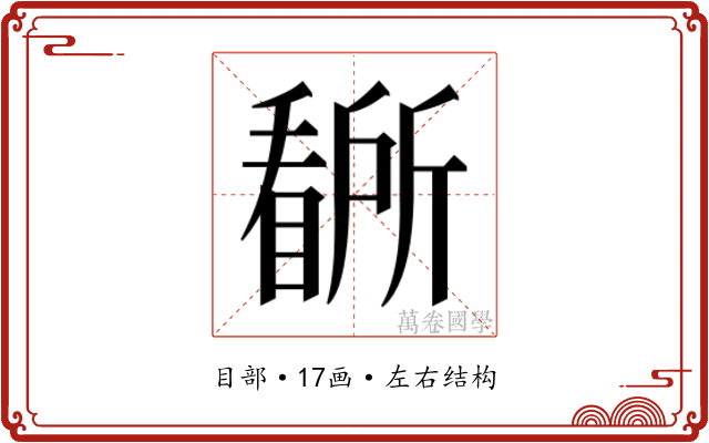 𭿡