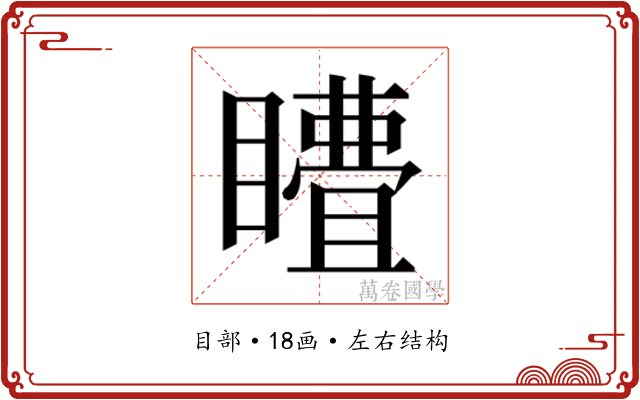 𭿣