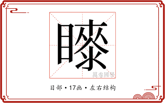 𭿤