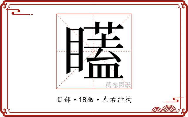 𭿫