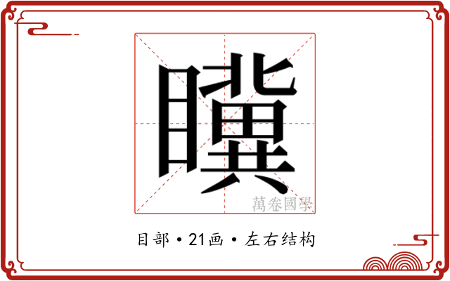 𭿮