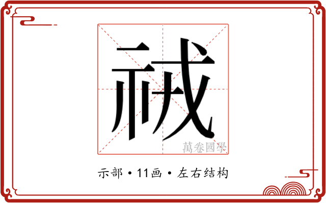 𮁱