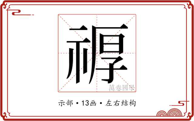 𮂆