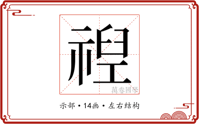𮂈