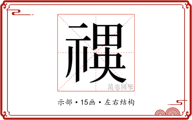 𮂍