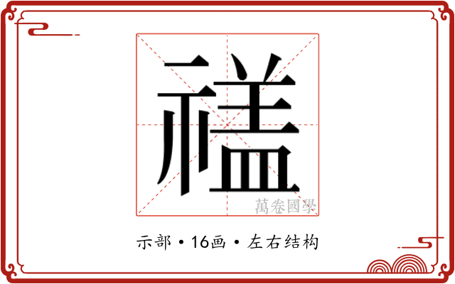 𮂕