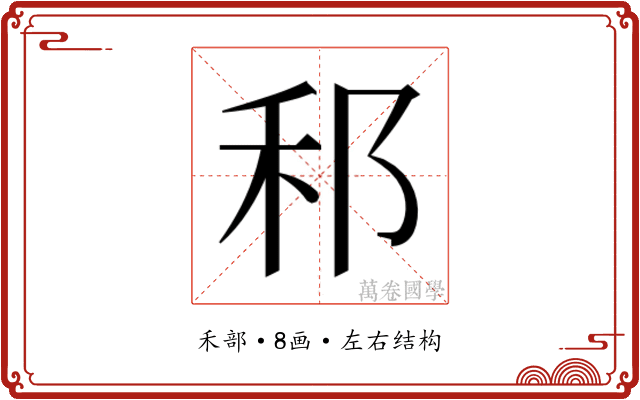 𮂰