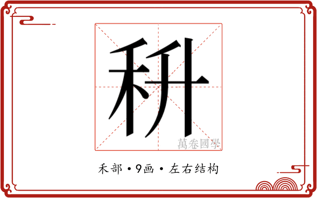 𮂶