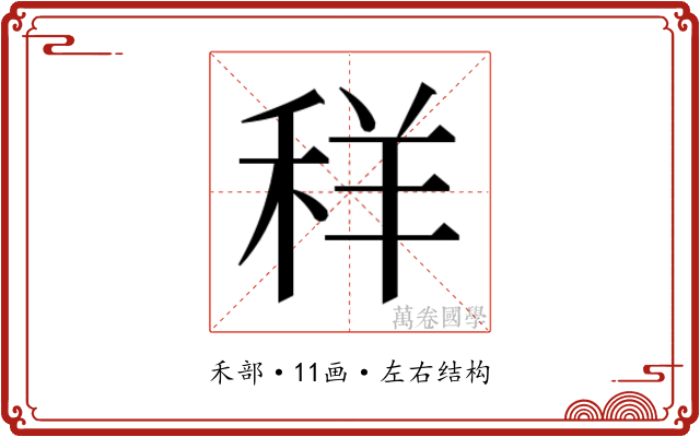 𮃁