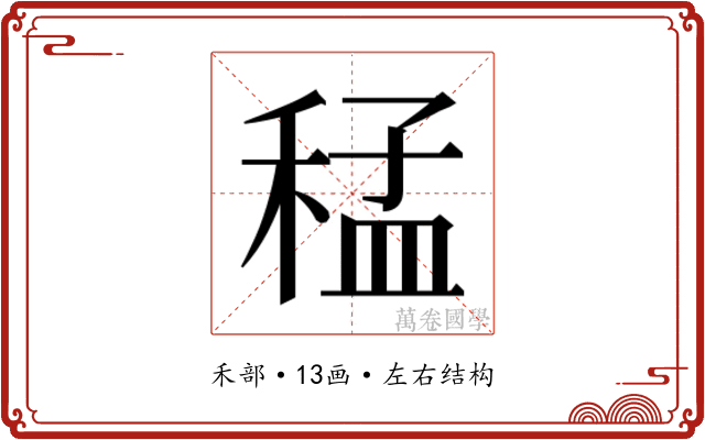 𮃑