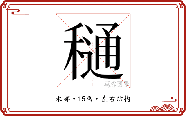 𮃫