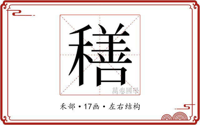 𮃬