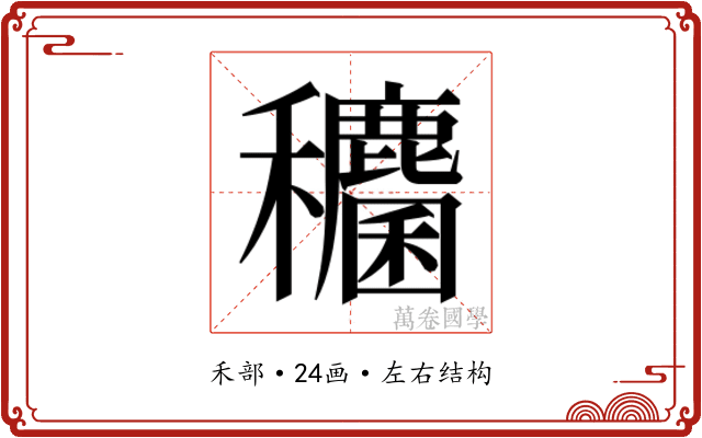 𮃶